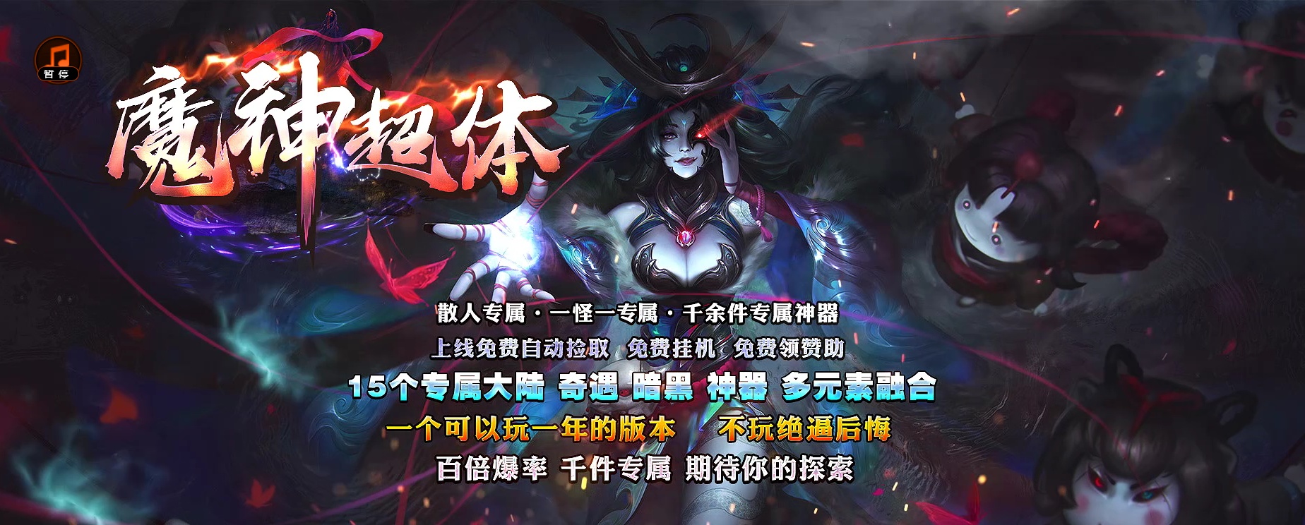 07月魔神超体专属神器单职业商业版本库-传奇单机版-GOM引擎