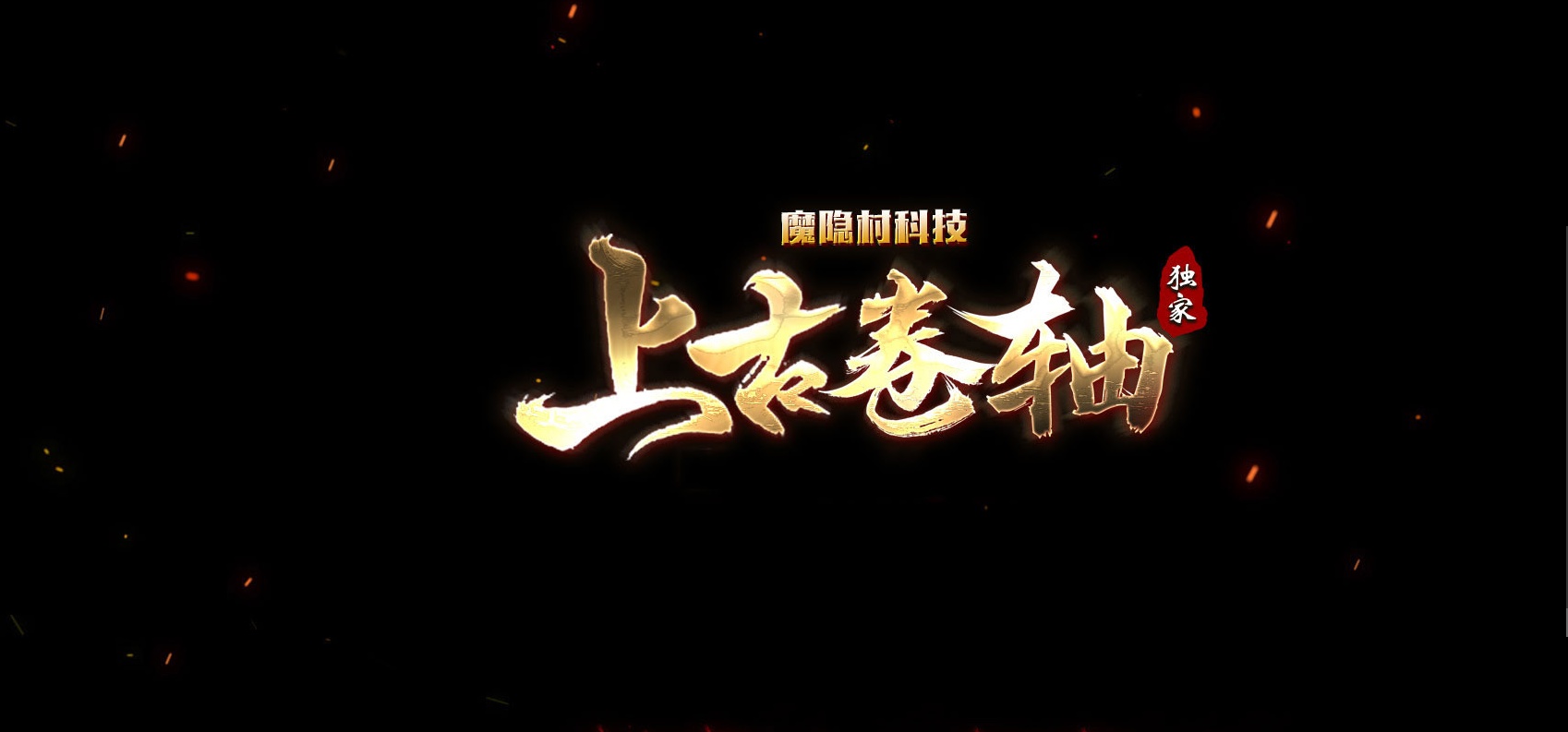 07月上古卷轴剧情专属单职业商业版本库-多大陆-传奇单机版-GOM引擎