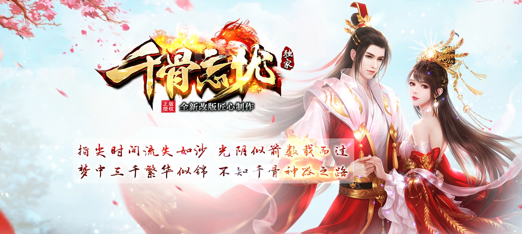 07月千骨忘忧单职业商业版本库-传奇单机版-GEE引擎