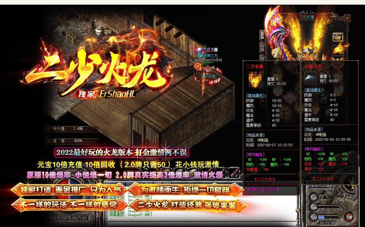 07月二少火龙上岛三职业商业版本库-传奇单机版-GOM引擎 - GOM