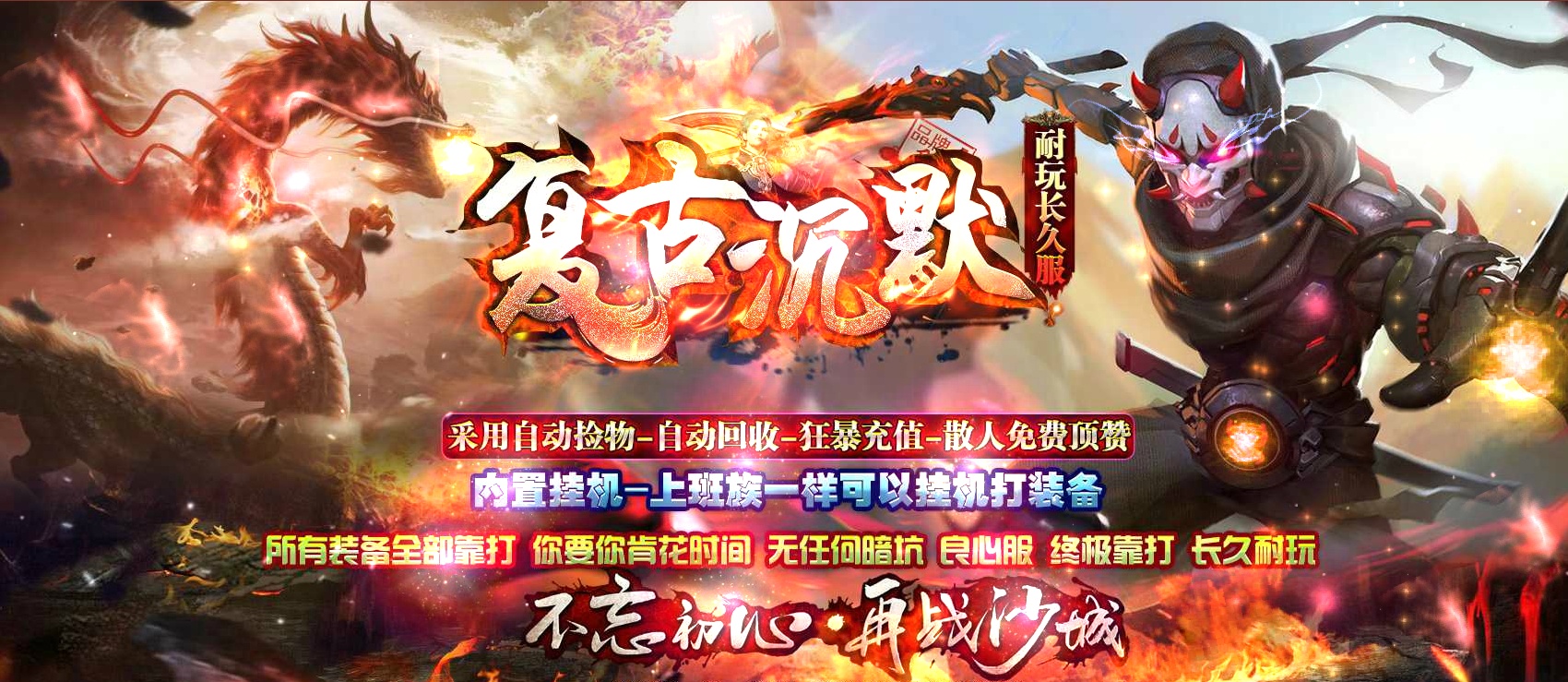 07月耐玩复古沉默三职业版本库-传奇单机版-GOM引擎