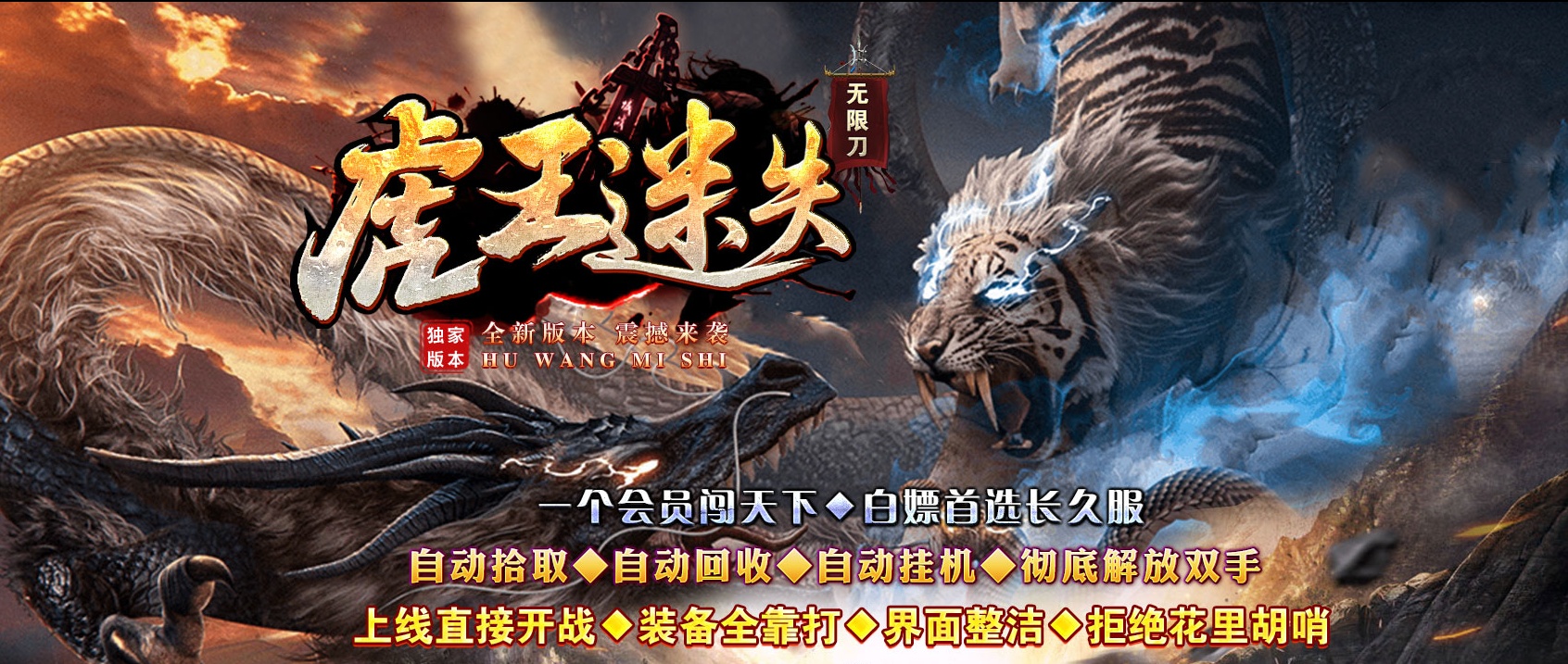 07月虎王迷失无限刀单职业服务端-传奇单机版-GOM引擎