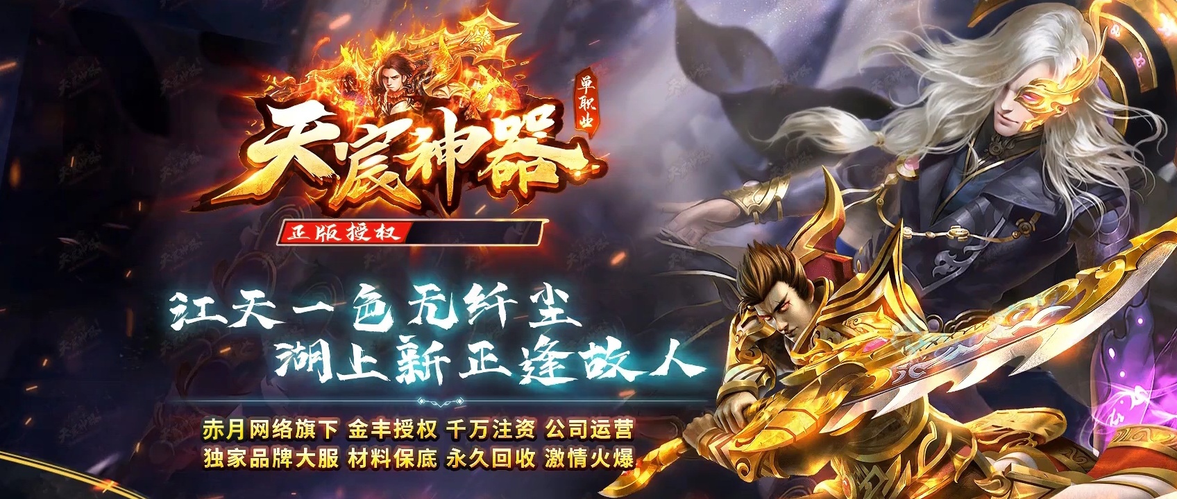 07月天宸神器单职业商业版本库-传奇单机版-GOM引擎