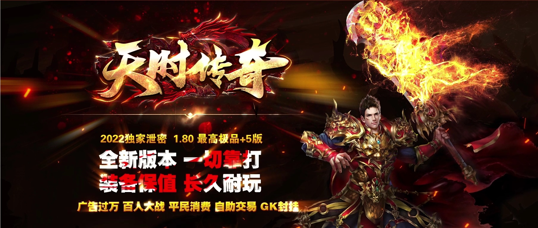 07月1.80天时传奇极品+5三职业传奇商业版本库-传奇单机版-GOM引擎
