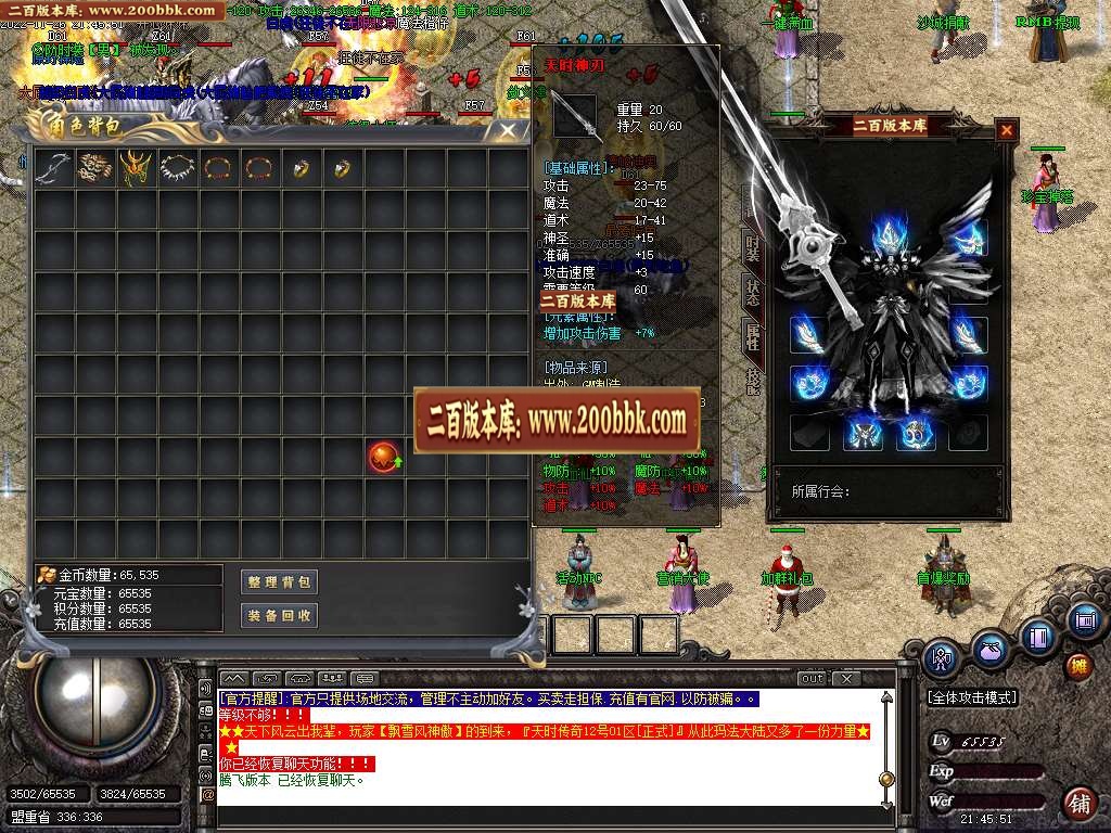 07月1.80天时传奇极品+5三职业传奇商业版本库-传奇单机版-GOM引擎 - GOM