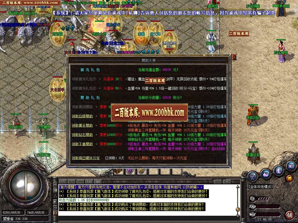 07月1.80天时传奇极品+5三职业传奇商业版本库-传奇单机版-GOM引擎 - GOM