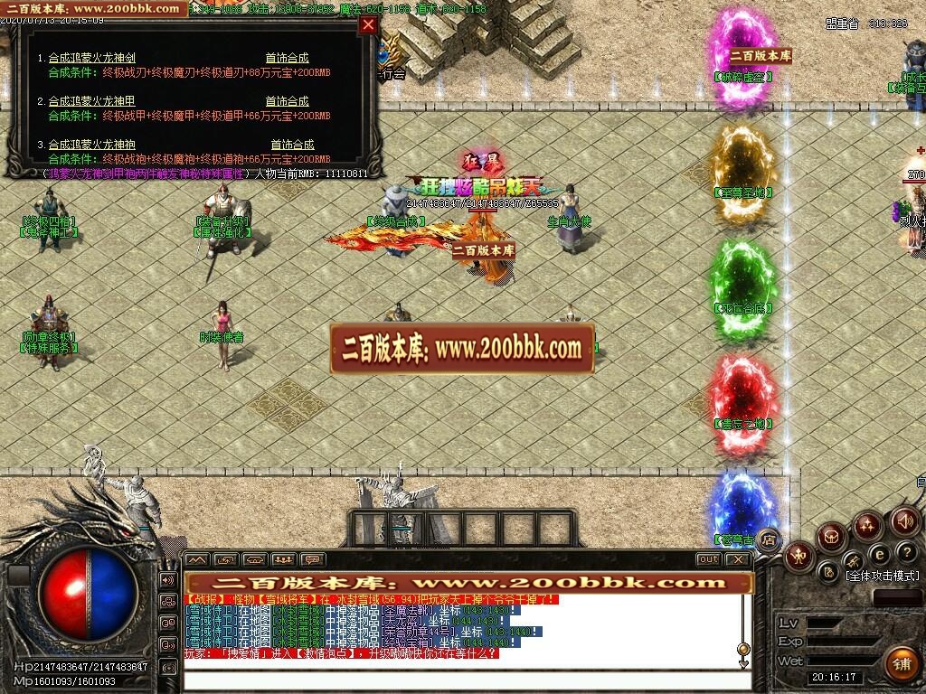07月1.80昔日火龙激情三职业-传奇单机版-GOM引擎 - GOM