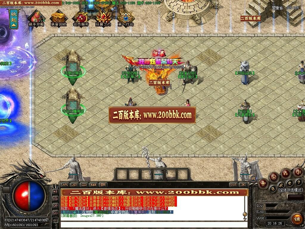 07月1.80昔日火龙激情三职业-传奇单机版-GOM引擎 - GOM