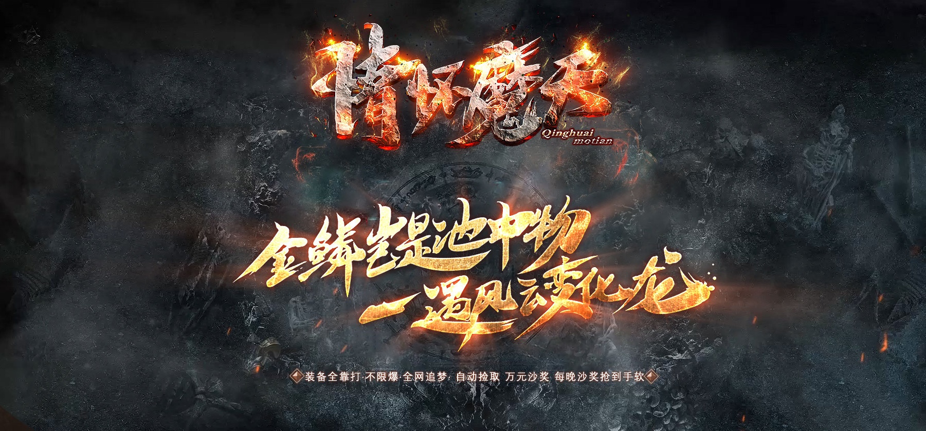 07月情怀魔天单职业开区版本-传奇单机版-GOM引擎