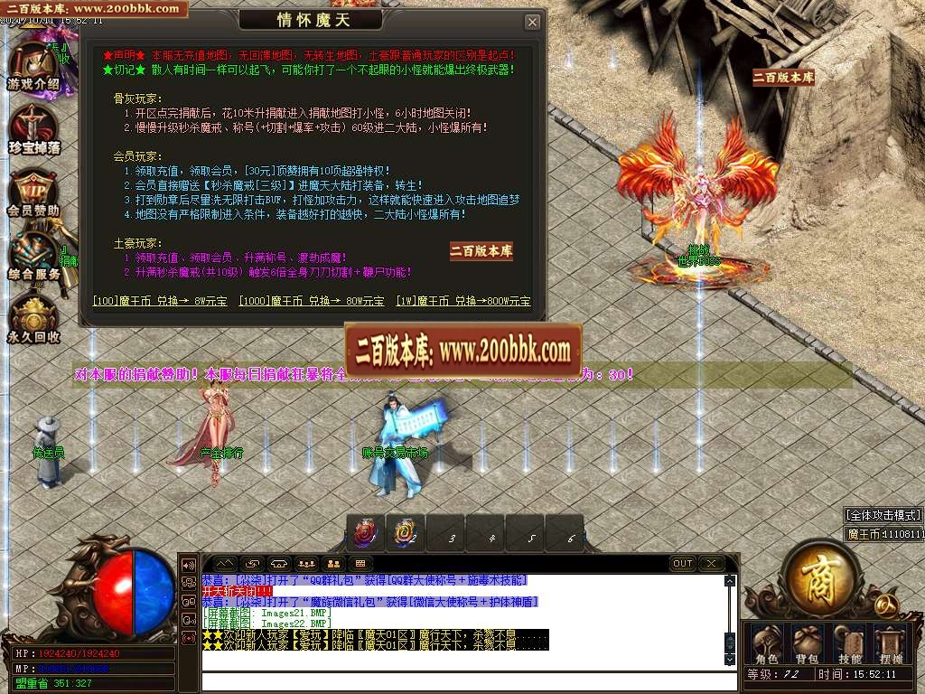 07月情怀魔天单职业开区版本-传奇单机版-GOM引擎 - GOM
