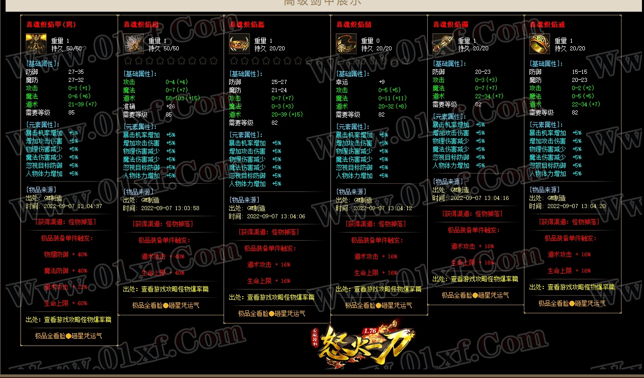 07月1.76怒火一刀元素小极品三职业-传奇单机版-GOM引擎 - GOM