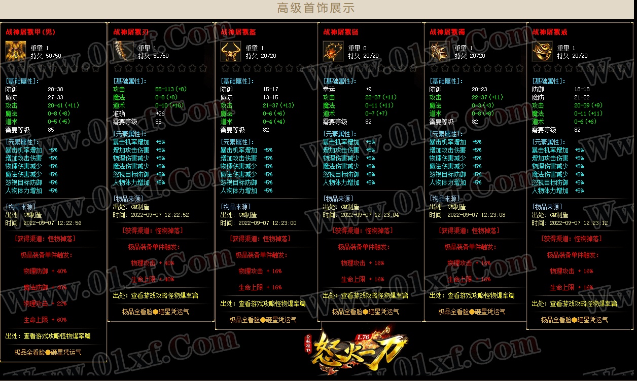 07月1.76怒火一刀元素小极品三职业-传奇单机版-GOM引擎 - GOM