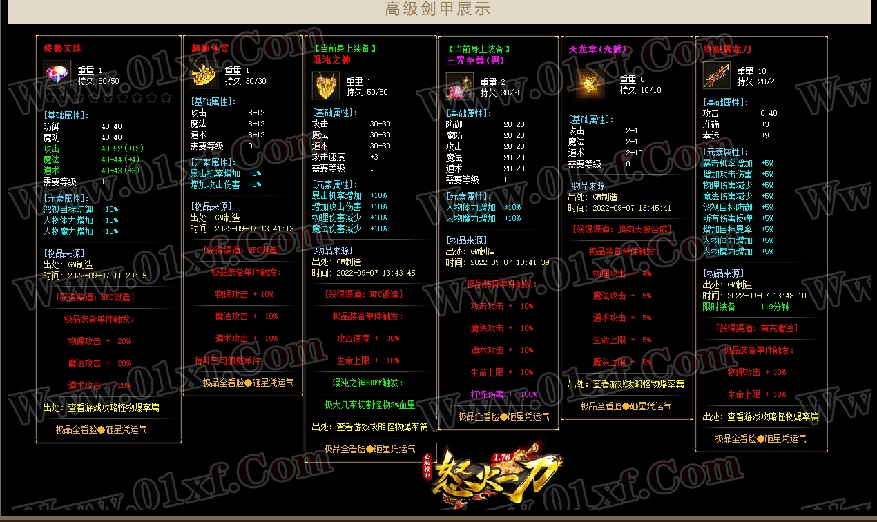 07月1.76怒火一刀元素小极品三职业-传奇单机版-GOM引擎 - GOM