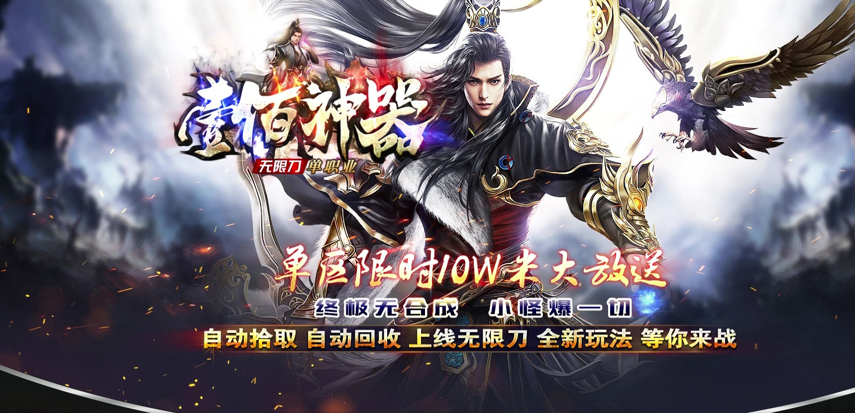 07月壹佰神器无限刀单职业商业版本库-传奇单机版-GOM引擎