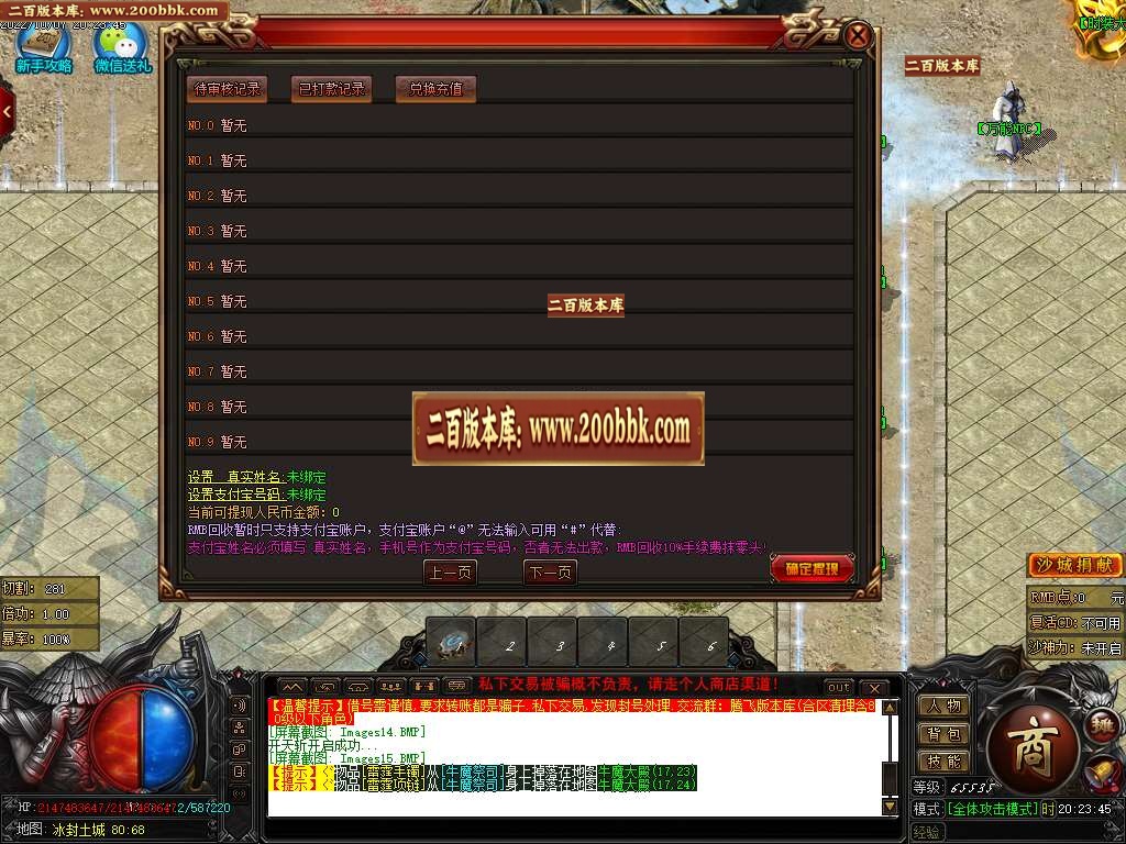 07月冰封火龙二合一极品单职业版本库-传奇单机版-GOM引擎 - GOM