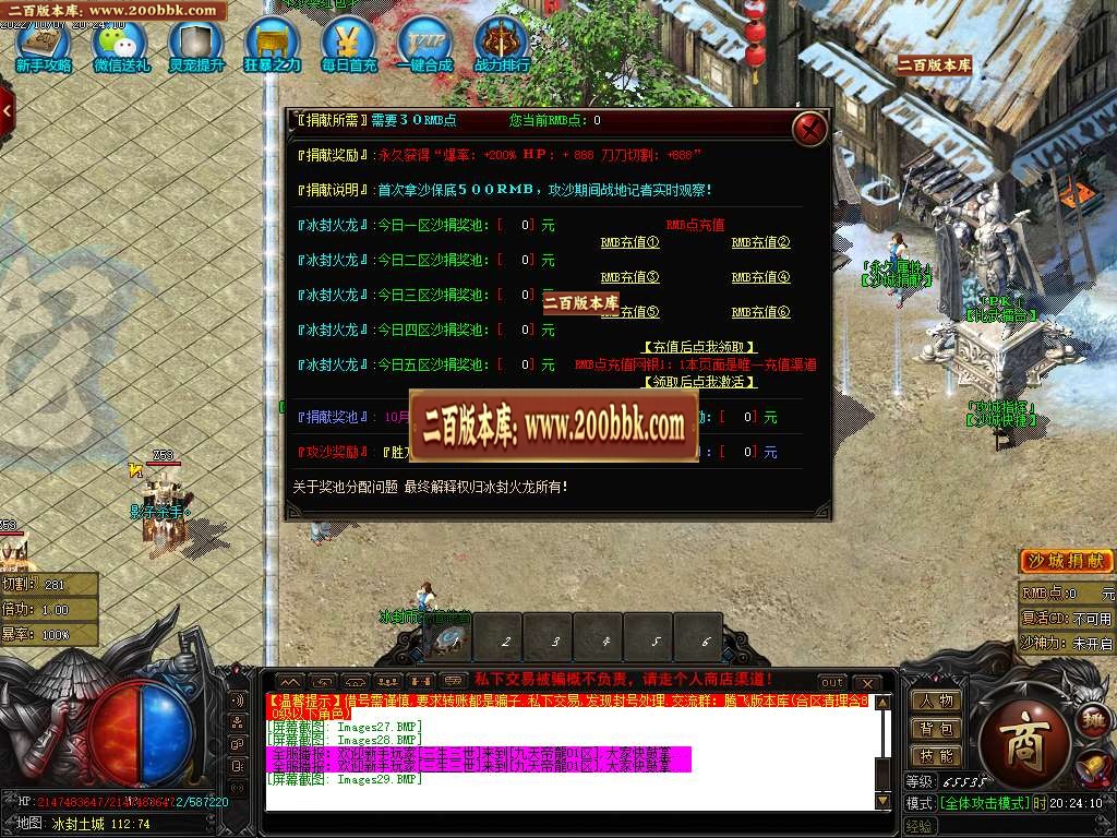 07月冰封火龙二合一极品单职业版本库-传奇单机版-GOM引擎 - GOM