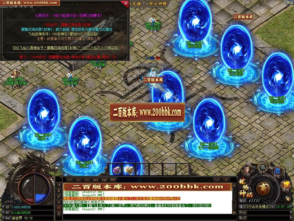 07月1.85火龙龙腾神话公益三职业商业版本库-传奇单机版-GOM引擎 - GOM