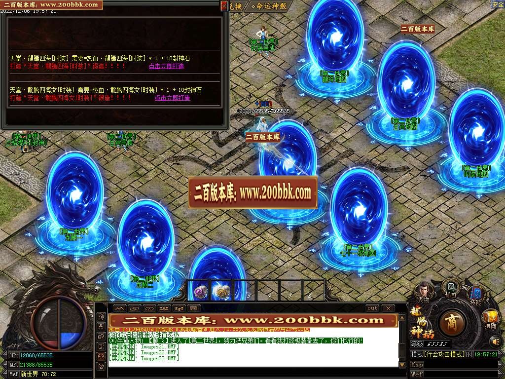 07月1.85火龙龙腾神话公益三职业商业版本库-传奇单机版-GOM引擎 - GOM