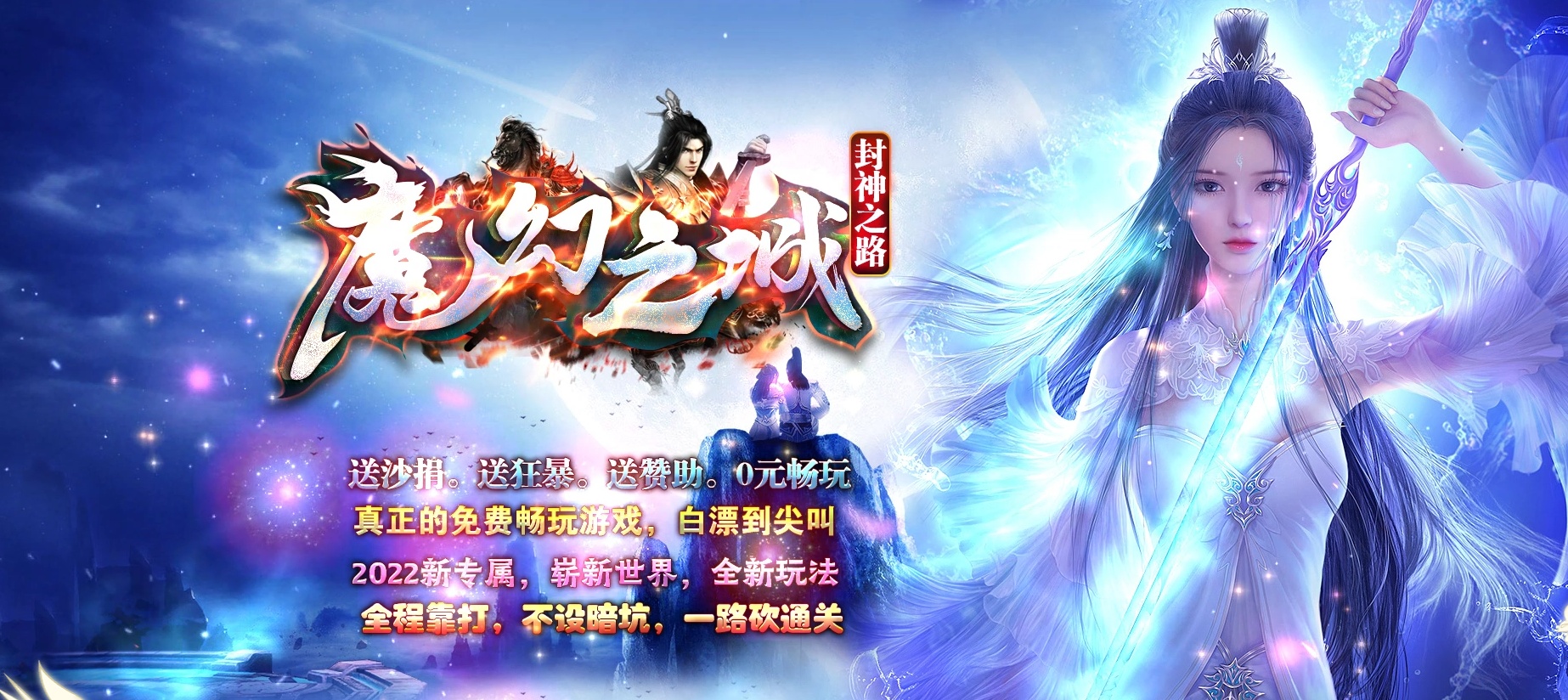 07月魔幻之城封神之路专属剧情单职业-第十大陆-传奇单机版-GOM引擎