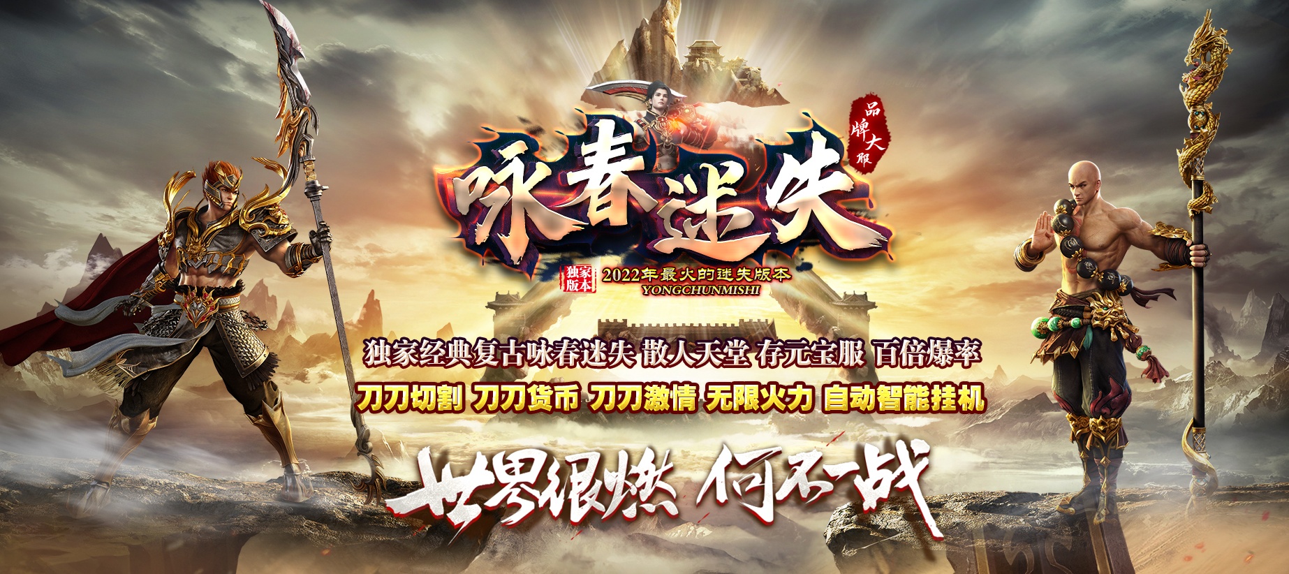 07月咏春迷失激情单职业服务端-传奇单机版-GOM引擎