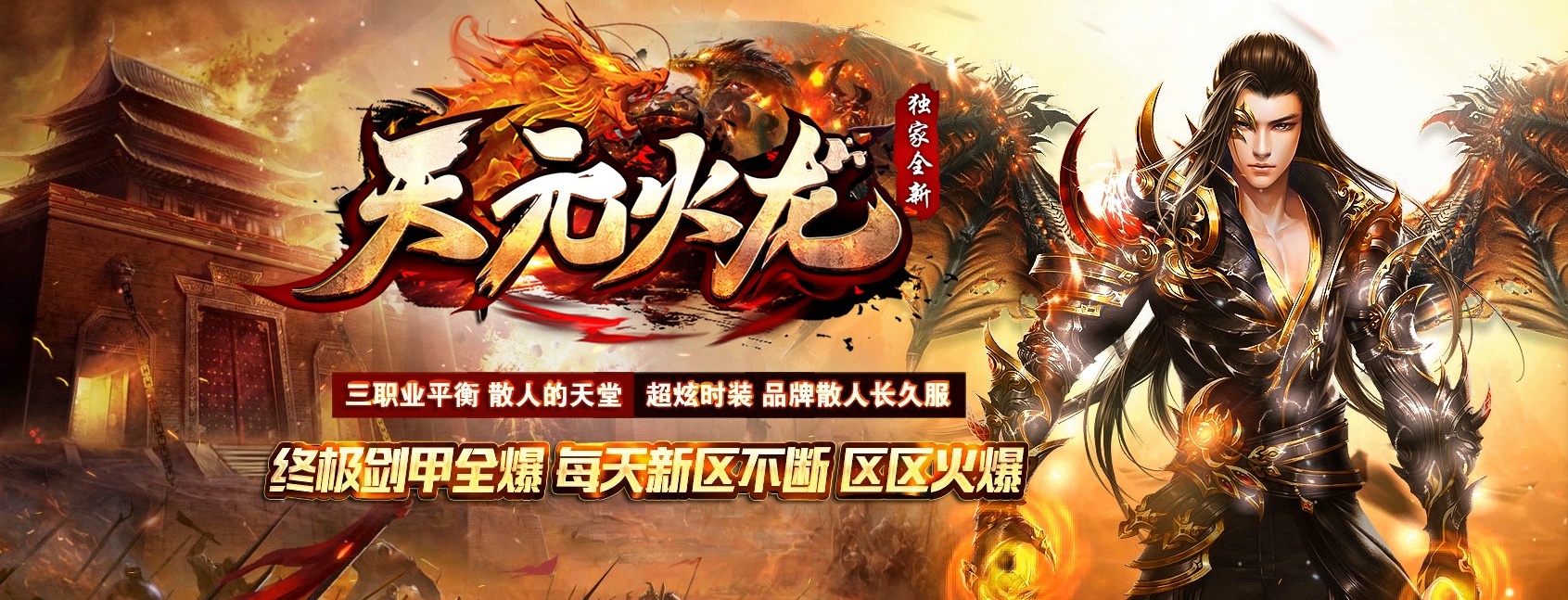 07月天元火龙微变三职业服务端-传奇单机版-GOM引擎