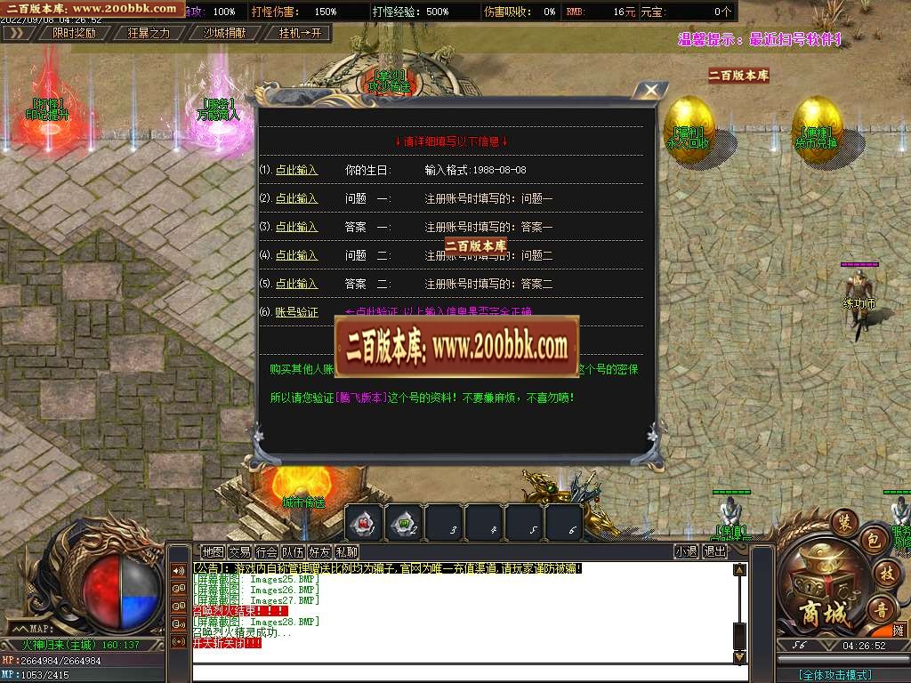 07月火神归来专属剧情沉默单职业商业服务端-传奇单机版-GOM引擎 - GOM
