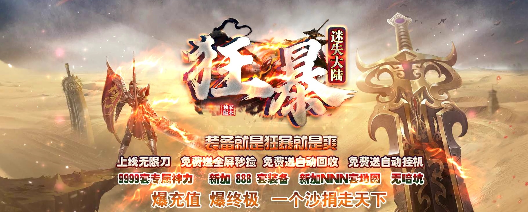 07月狂暴迷失大陆第二季无限刀单职业商业版本库-传奇单机版-GOM引擎