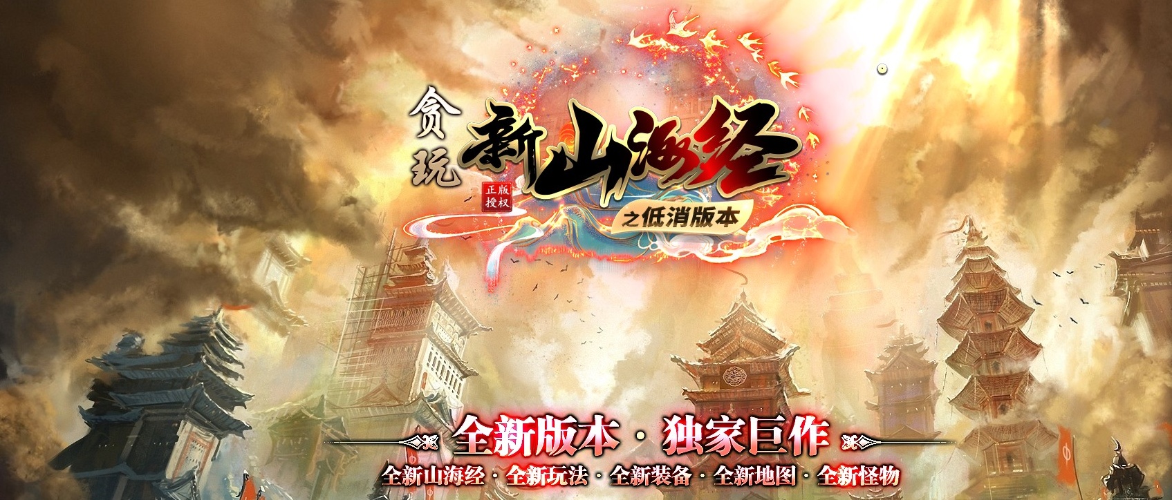 07月贪玩新山海经之低消单职业商业服务端-传奇单机版-GOM引擎