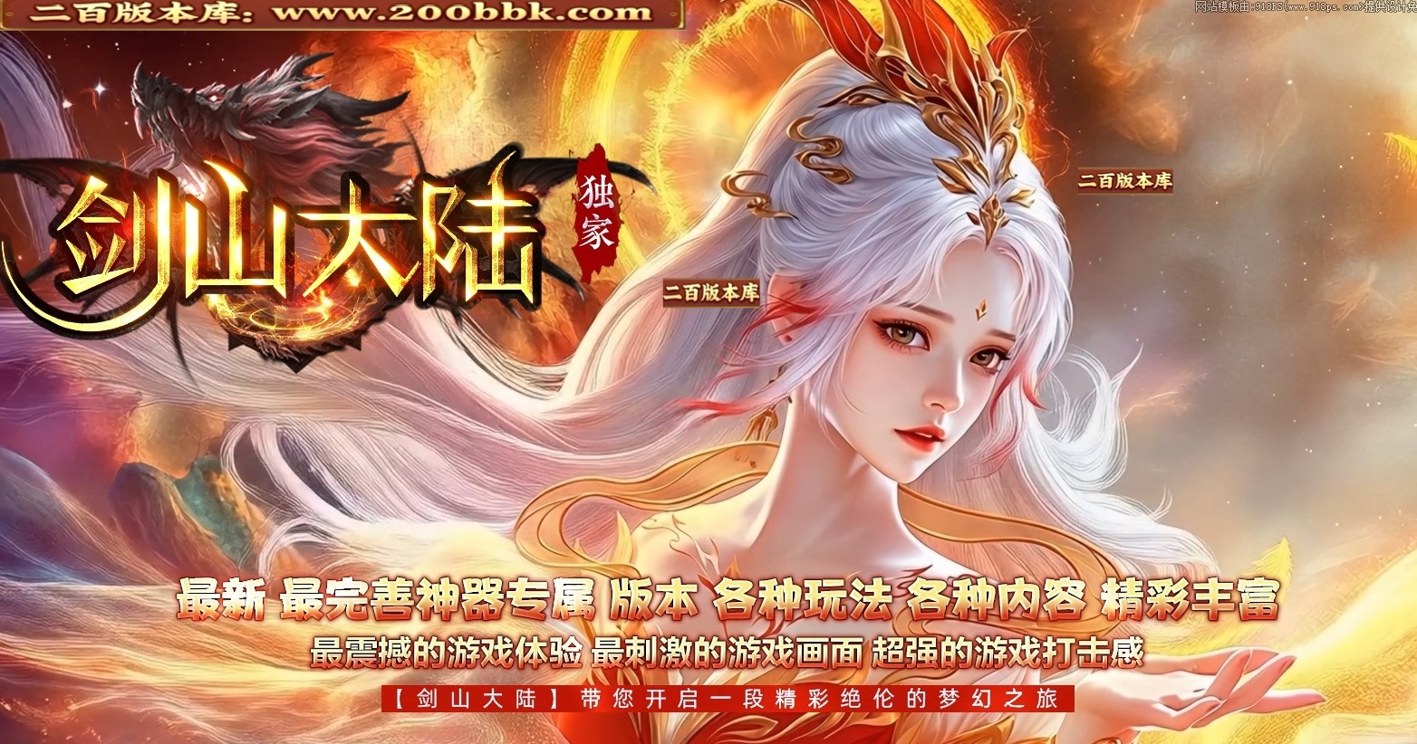 07月剑山大陆剧情专属神器单职业传奇版本-第十三大陆-传奇单机版-新GOM引擎 - 新GOM