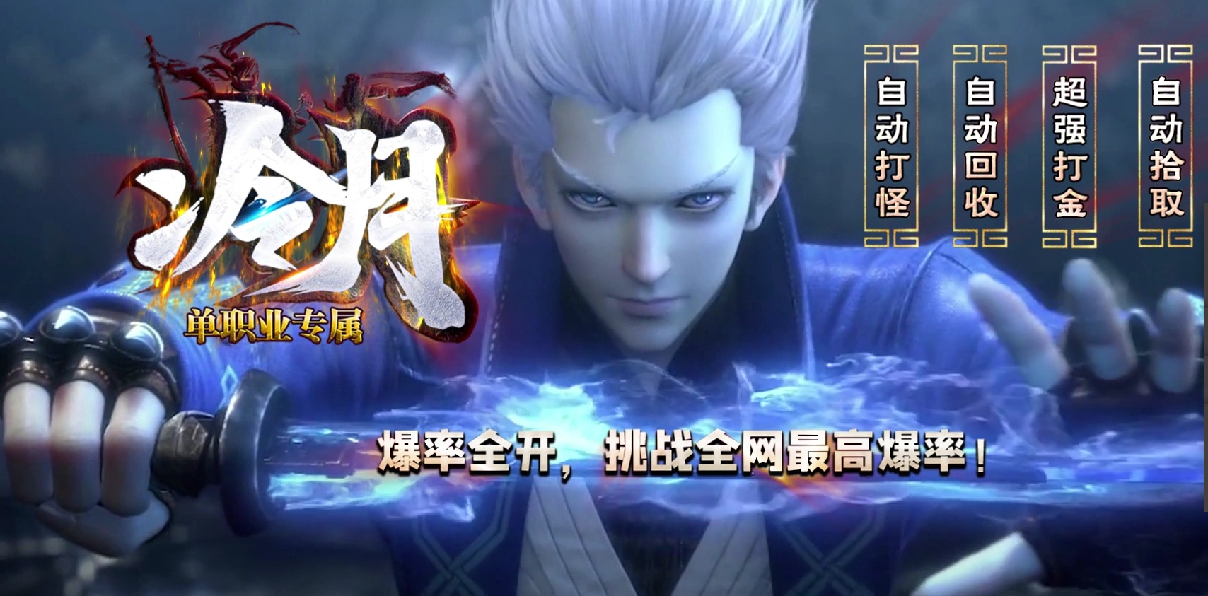 07月冷月专属神器无限刀单职业传奇版本-七大陆-传奇单机版-GOM引擎