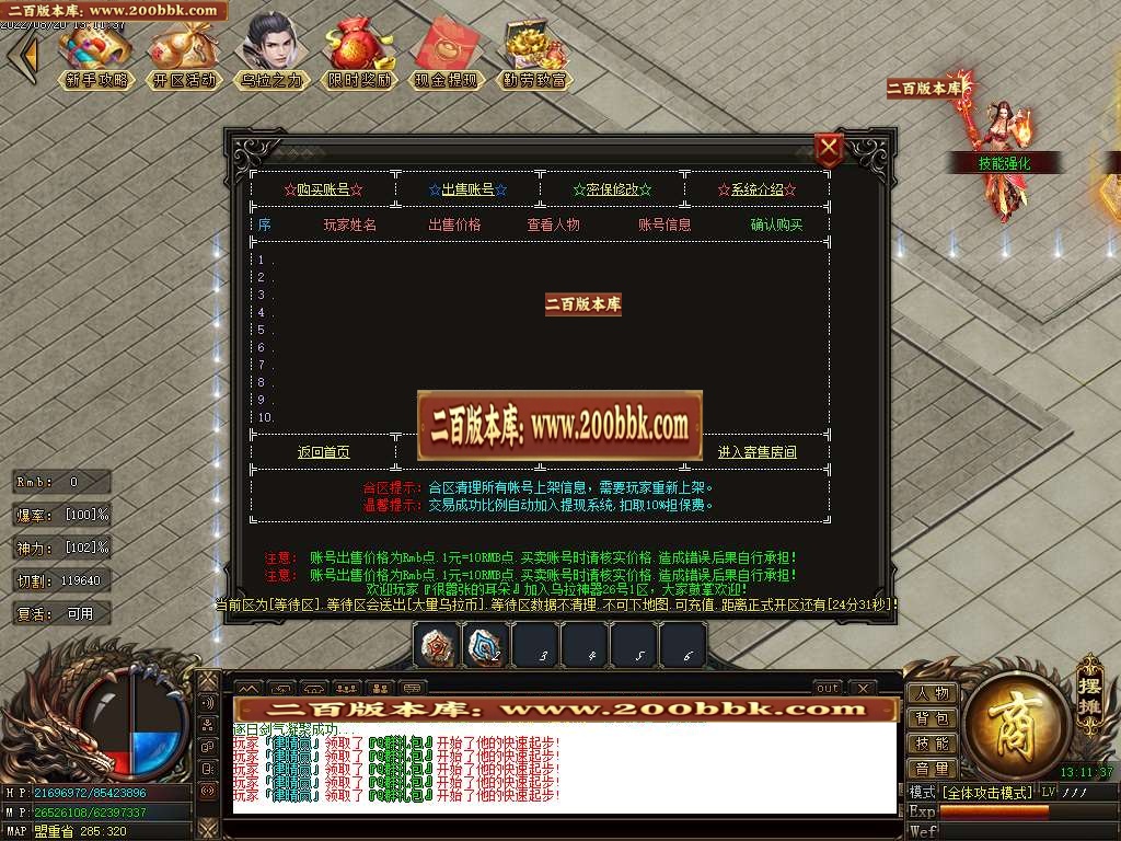 07月乌拉神器单职业服务端-传奇单机版-GOM引擎 - GOM