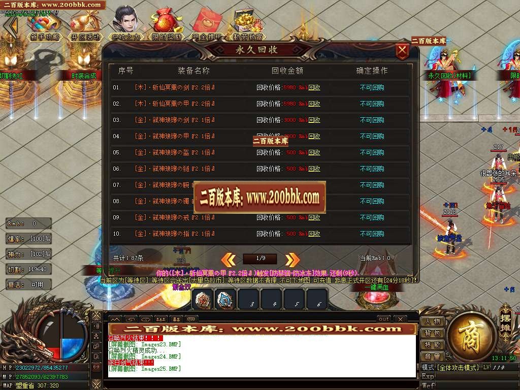 07月乌拉神器单职业服务端-传奇单机版-GOM引擎 - GOM