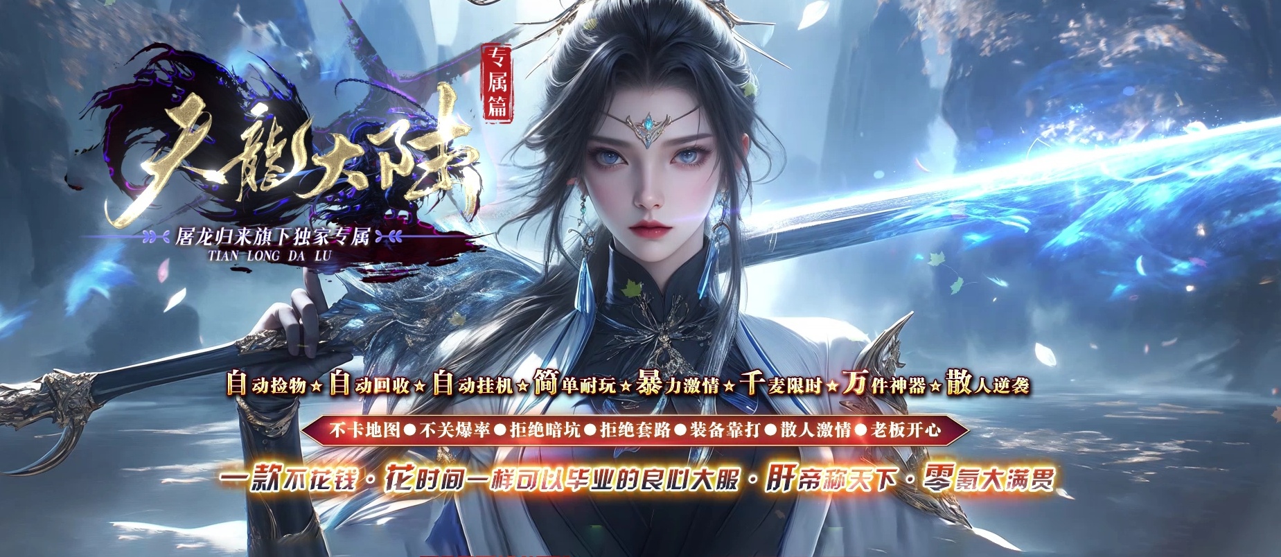 07月天龙大陆专属篇单职业传奇版本库-多大陆-传奇单机版-GOM引擎