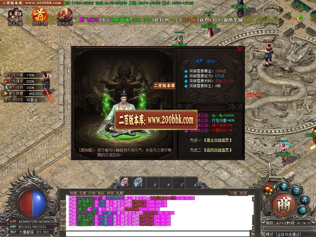 07月一剑诛仙专属武侠沉默单职业商业服务端-传奇单机版-GOM引擎 - GOM