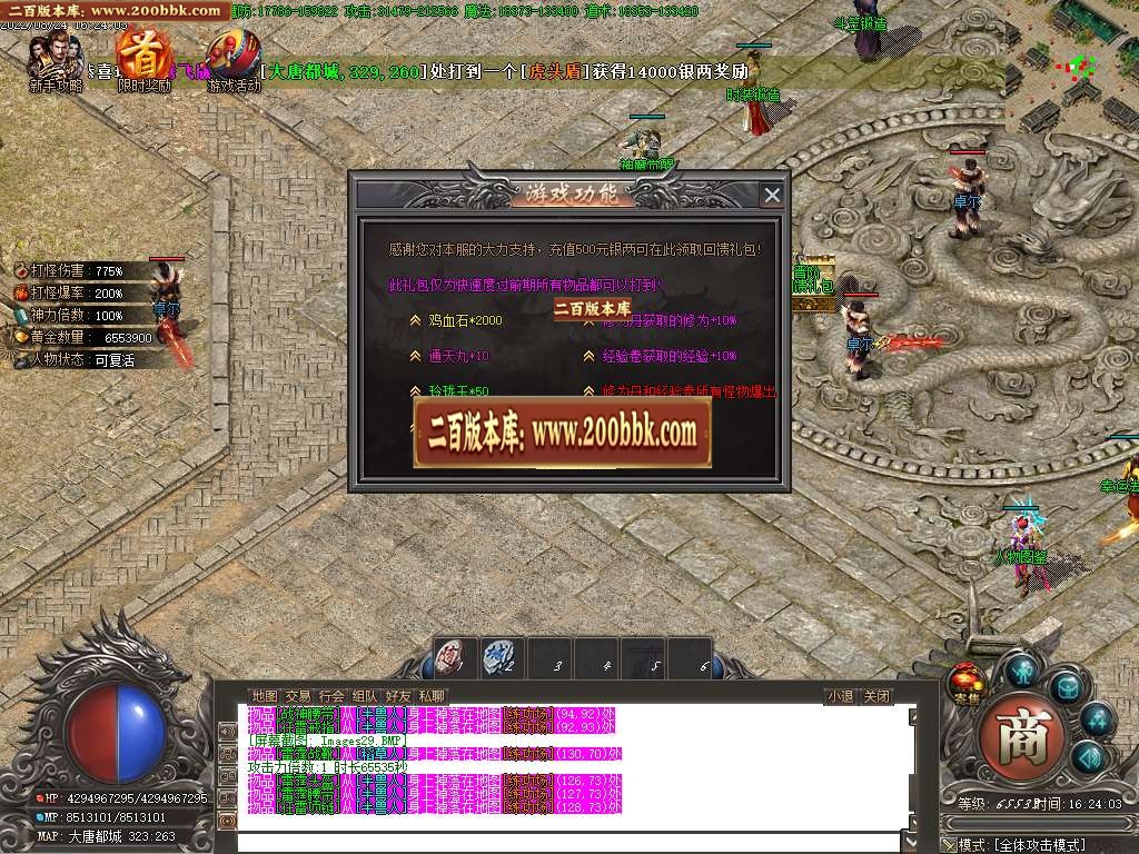 07月一剑诛仙专属武侠沉默单职业商业服务端-传奇单机版-GOM引擎 - GOM