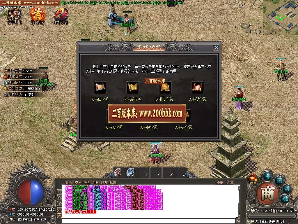 07月一剑诛仙专属武侠沉默单职业商业服务端-传奇单机版-GOM引擎 - GOM