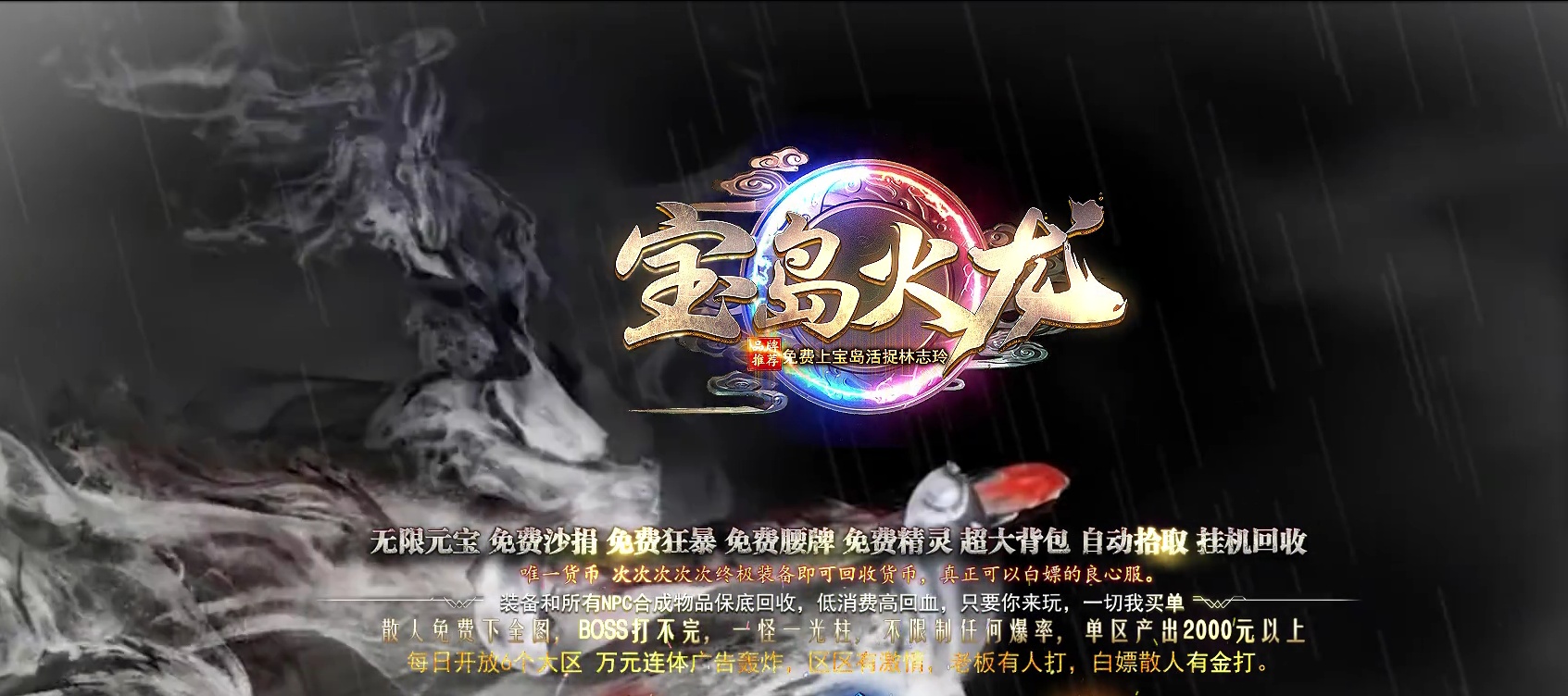 07月1.80宝岛火龙微变公益三职业商业服务端-传奇单机版-GOM引擎