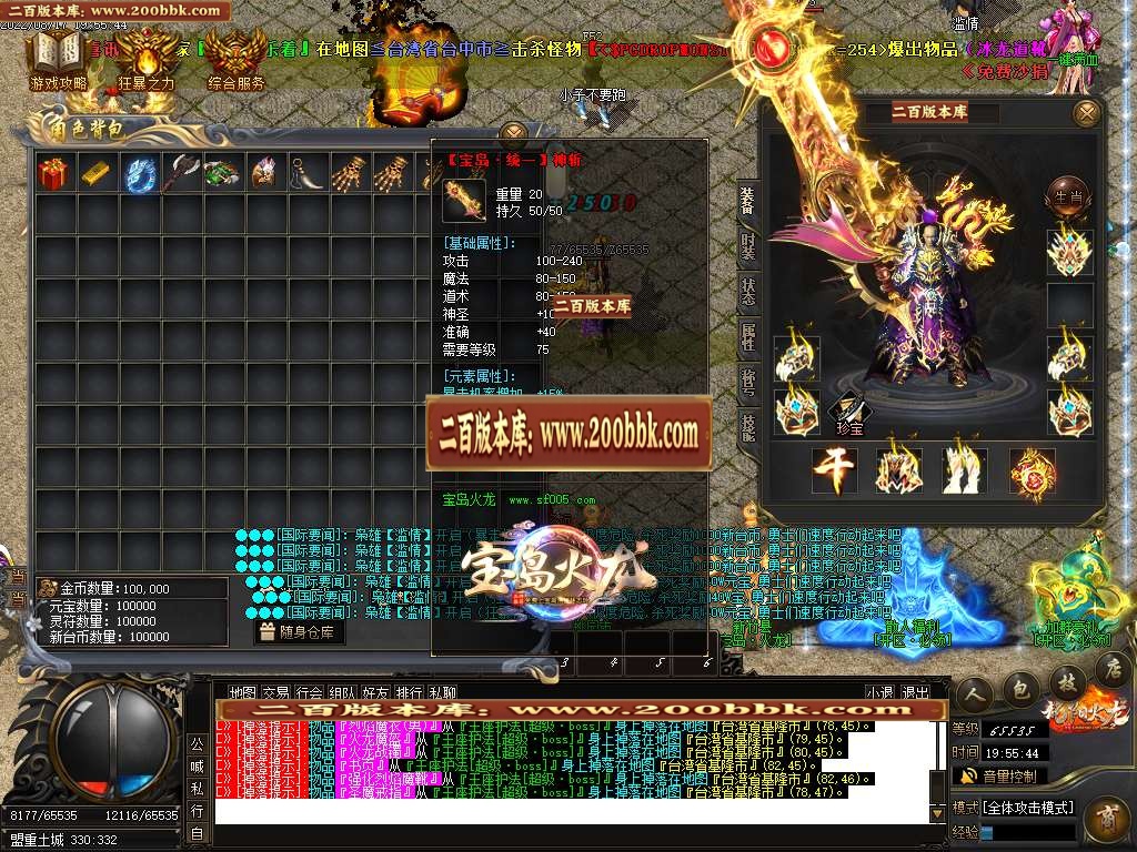 07月1.80宝岛火龙微变公益三职业商业服务端-传奇单机版-GOM引擎 - GOM