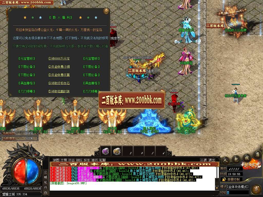 07月1.80宝岛火龙微变公益三职业商业服务端-传奇单机版-GOM引擎 - GOM