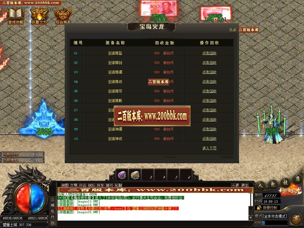 07月1.80宝岛火龙微变公益三职业商业服务端-传奇单机版-GOM引擎 - GOM