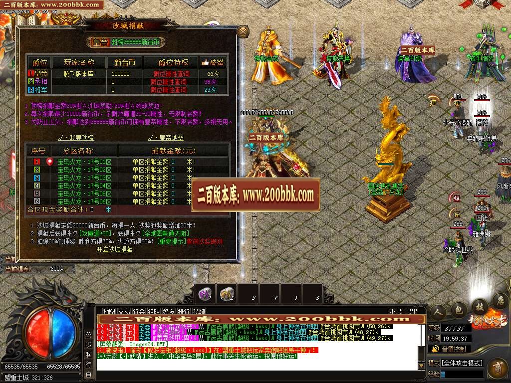 07月1.80宝岛火龙微变公益三职业商业服务端-传奇单机版-GOM引擎 - GOM