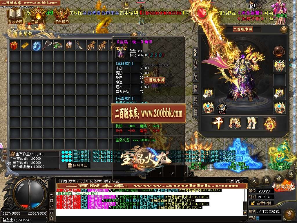 07月1.80宝岛火龙微变公益三职业商业服务端-传奇单机版-GOM引擎 - GOM