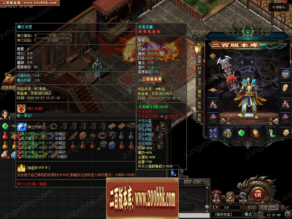 07月精修1.90君君复古特色公益专属神器三职业服务端-二大陆-传奇单机版-翎风引擎 - 翎风