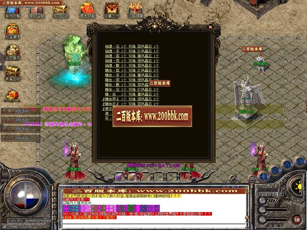 07月新雷霆遗忘单职业商业服务端-传奇单机版-GOM引擎 - GOM