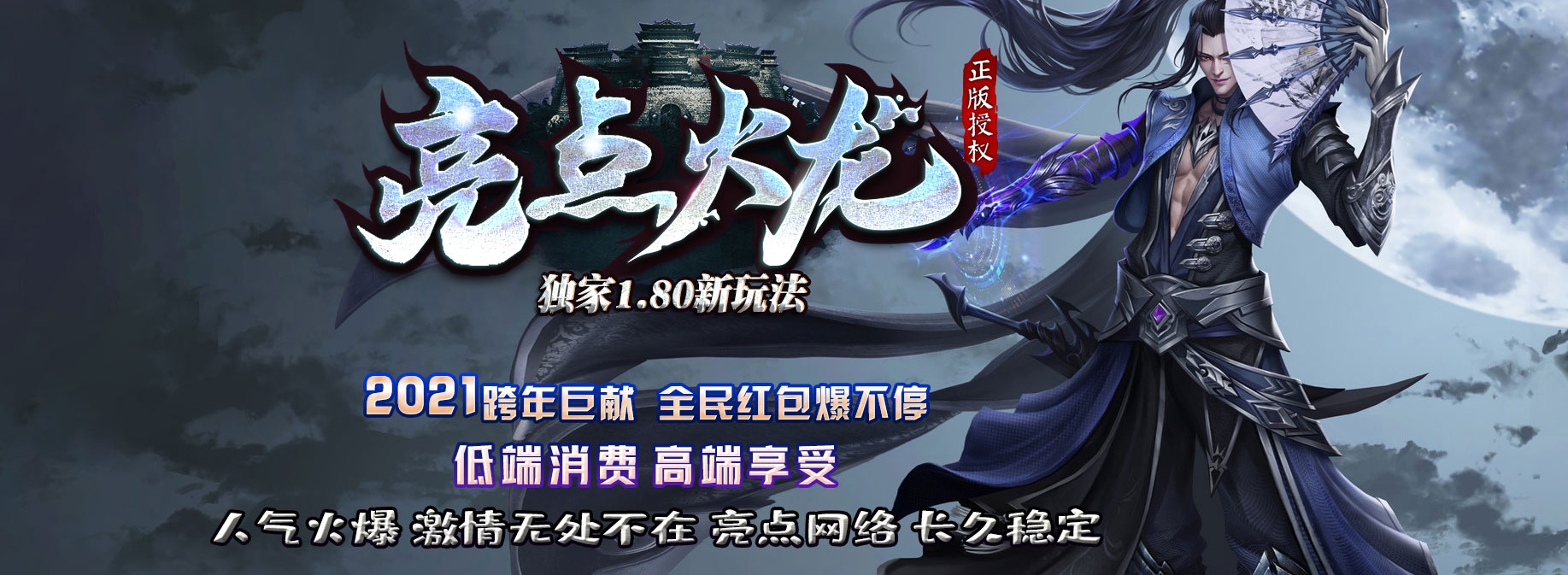 07月亮点火龙复古三职业商业传奇服务端-传奇单机版-GOM引擎