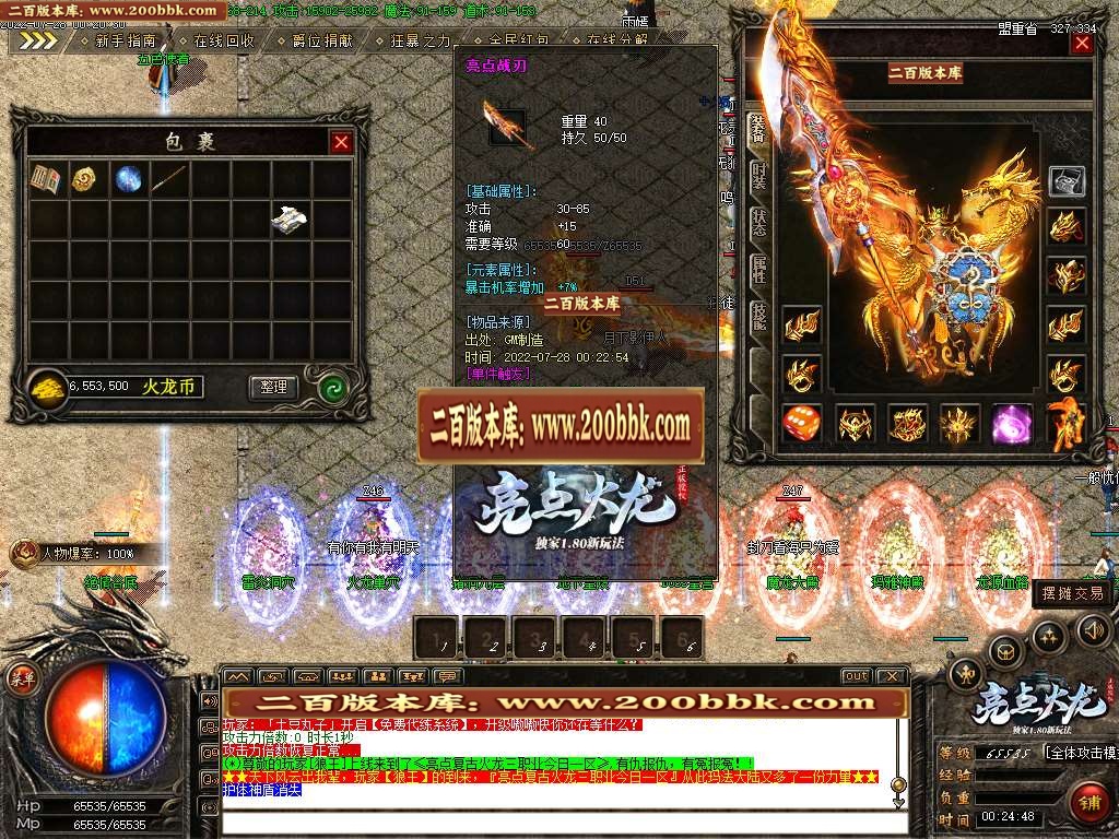 07月亮点火龙复古三职业商业传奇服务端-传奇单机版-GOM引擎 - GOM