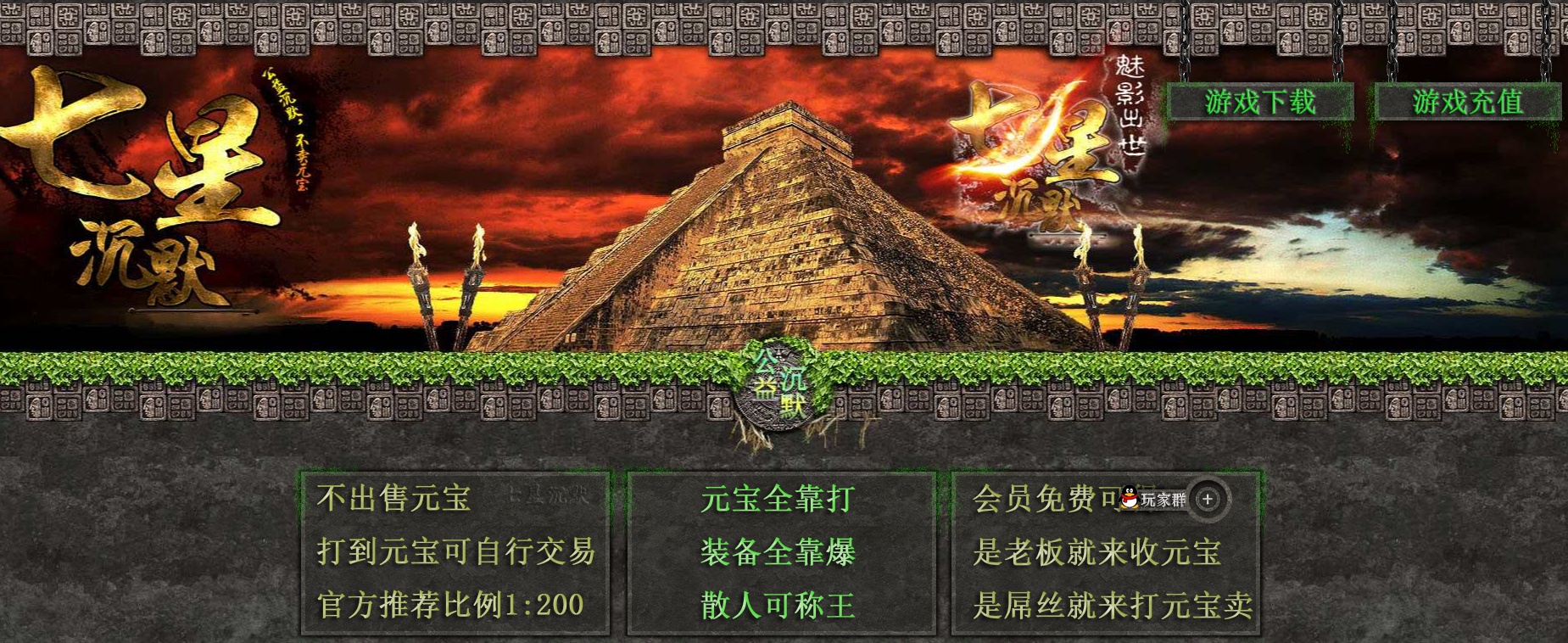 07月七星沉默魅影公益复古三职业商业版本库-传奇单机版-GOM引擎