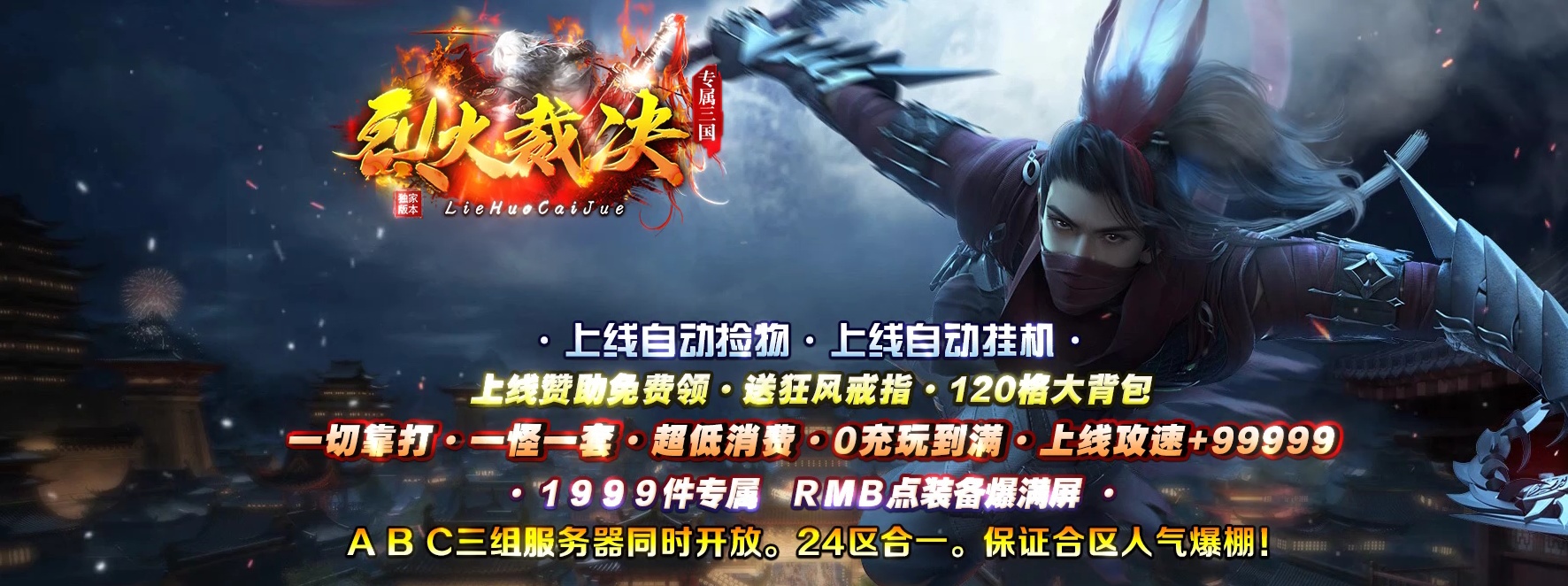 07月烈火裁决三国专属单职业商业服务端-传奇单机版-GOM引擎