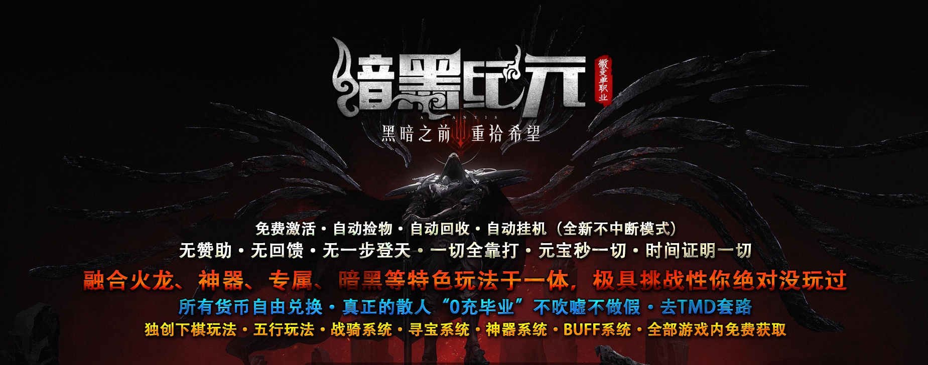 07月暗黑纪元微变单职业商业服务端-传奇单机版-GOM引擎