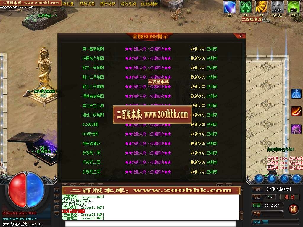 07月大人物忘忧神器单职业商业服务端-传奇单机版-GOM引擎 - GOM